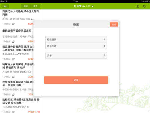 赶集生活网iPad客户端 v7.5.0 苹果ios版3