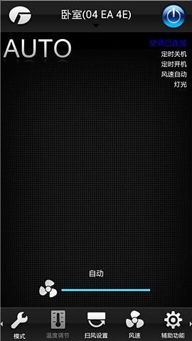 格力智能空调ipad客户端 v5.5.1 官方ios版3