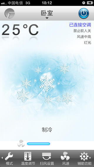 格力智能家电iPhone版 v2.3.8 官方版0