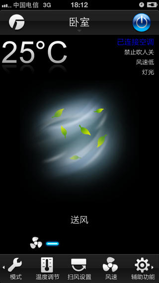 格力智能家电iPhone版 v2.3.8 官方版2