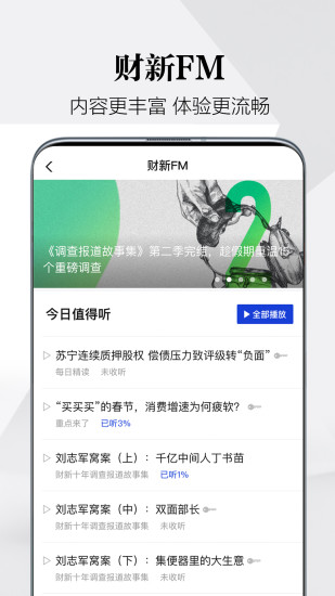 财新网(财经资讯) v7.8.6 安卓版0