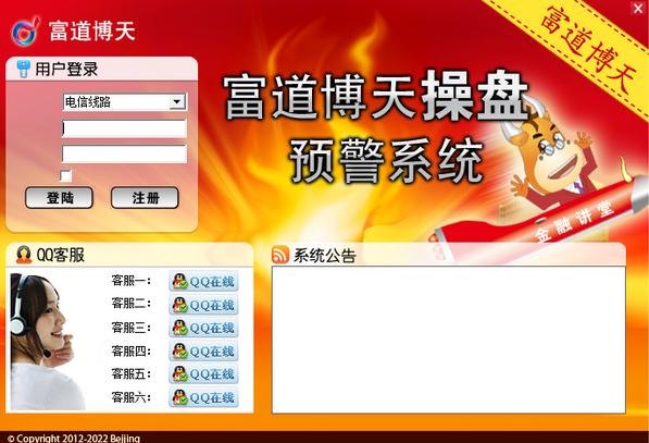 北京富道博天(炒股神器) v1.0.0.9 官方免费版0