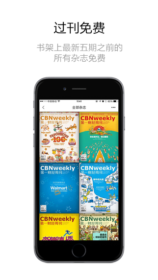 第一财经周刊iphone版 v4.1.2 苹果官方版1