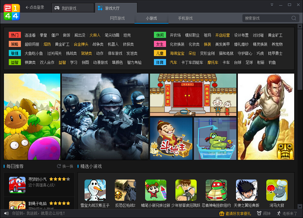 2144游戏盒小智版 v3.1.0.0 官方版0