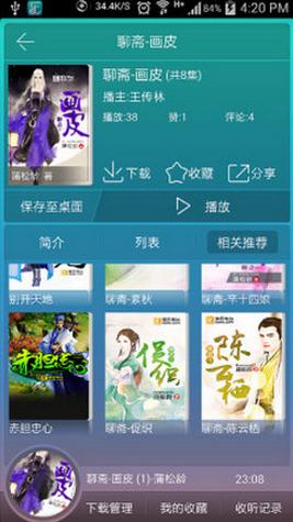 多乐听书 v1.5.0 安卓版2