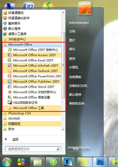 图文分享Microsoft office 2007的完整安装步骤