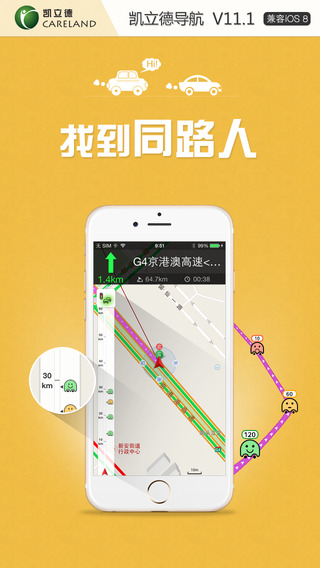 手机凯立德导航家园版 v8.4.19 安卓版1