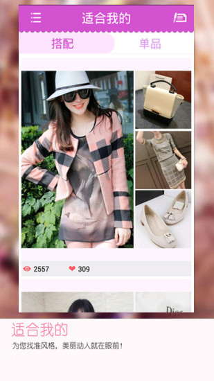 美丽搭配 v2.1.9 安卓版0