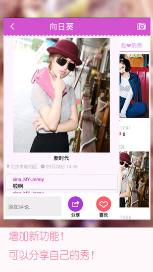 美丽搭配 v2.1.9 安卓版3