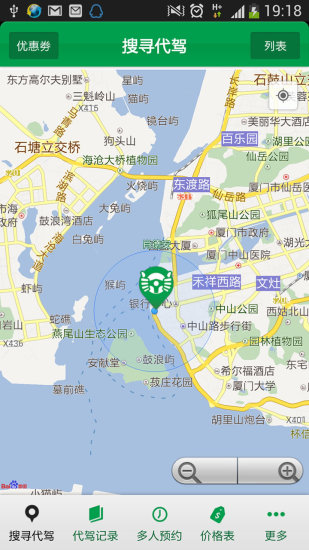 好代驾 v1.40 安卓版0