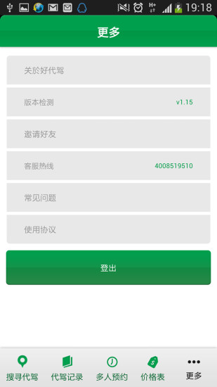 好代驾 v1.40 安卓版1