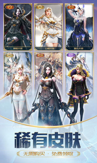 应用宝天使纪元手游 v2.1652.432614 安卓版3