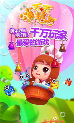 天天消糖果内购修改版 v1.4.0 安卓版0