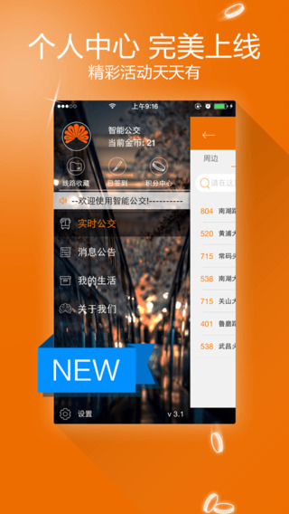 武汉智能公交ios版(智能公交) v5.1.1 iphone版1
