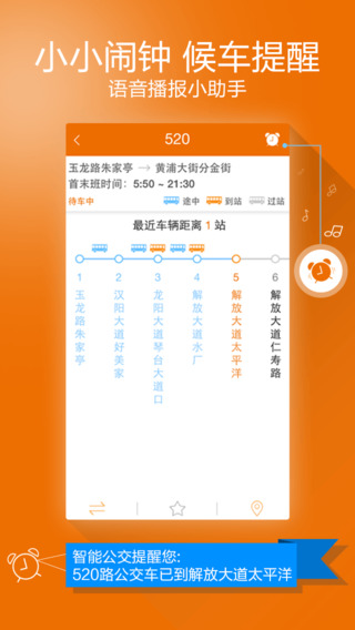 武汉智能公交ios版(智能公交) v5.1.1 iphone版2