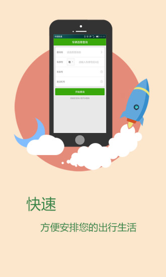 贴条 v1.0 安卓版_汽车违章查询0