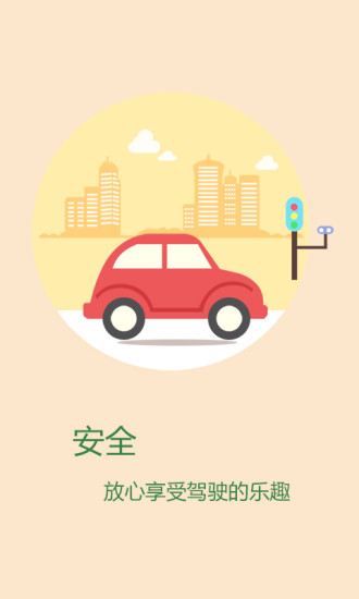 贴条 v1.0 安卓版_汽车违章查询1