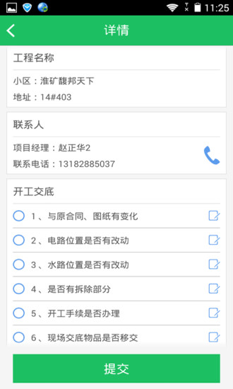 装修宝监理版 v1.2.0 安卓版1