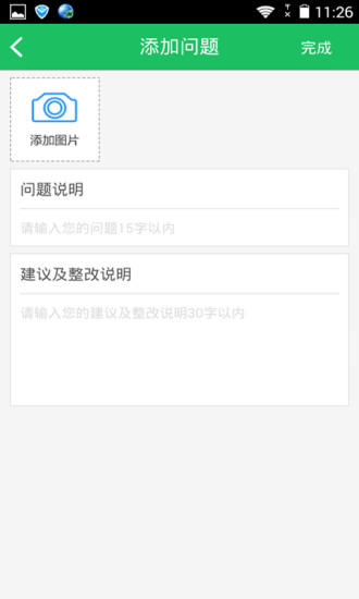 装修宝监理版 v1.2.0 安卓版2
