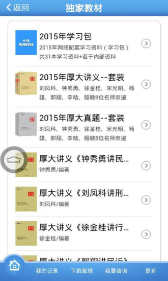 厚大司考 v1.3.0 安卓版1