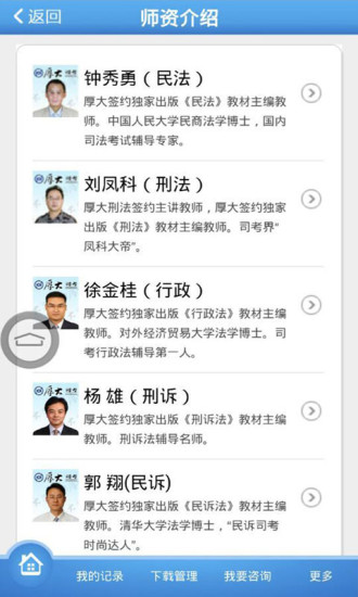 厚大司考 v1.3.0 安卓版2