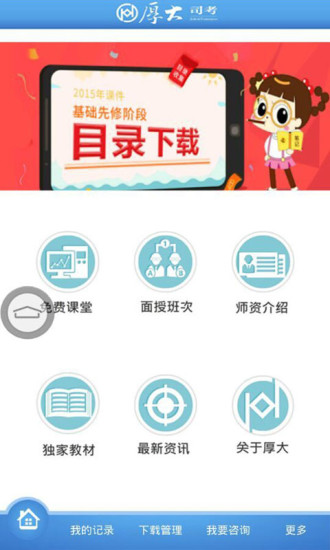厚大司考 v1.3.0 安卓版3