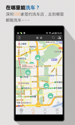 快洗车车主版 v2.4.1 安卓版0