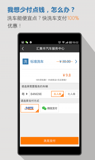 快洗车车主版 v2.4.1 安卓版2