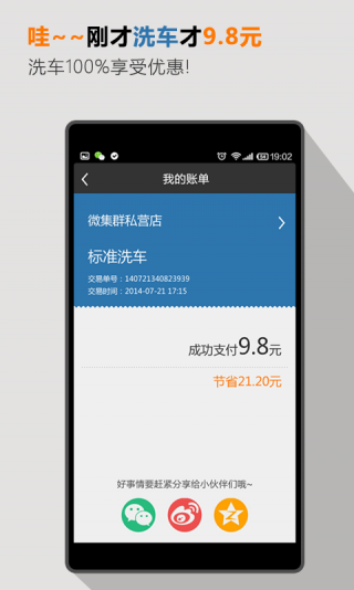 快洗车车主版 v2.4.1 安卓版3