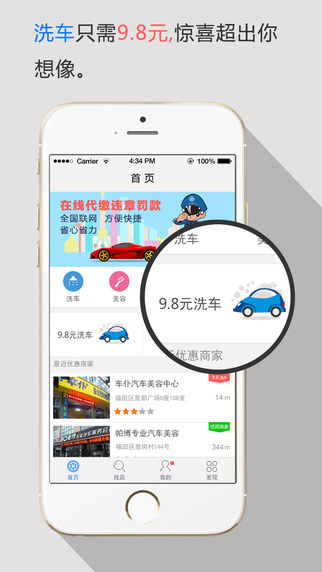 快洗车车主版iphone版 v2.36 苹果手机版3