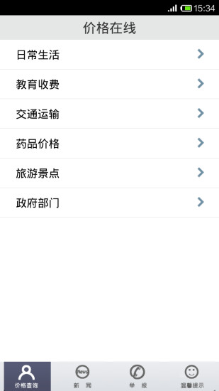 湖南价格在线 v1.1.7 安卓版1