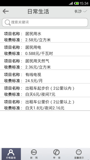 湖南价格在线 v1.1.7 安卓版2