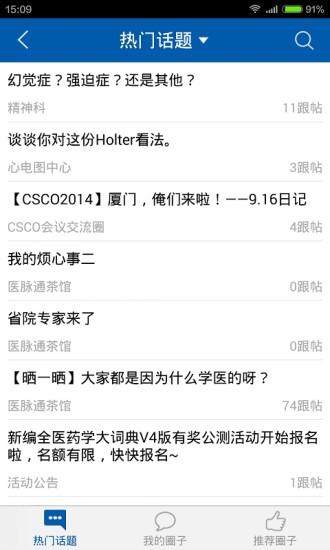 医脉通临床指南完整版 v6.6.0 安卓免费版3