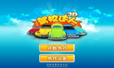 驾考模拟3D v3.0.2 安卓版4