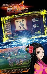 三国大时代4神级存档 v2.0 安卓版2