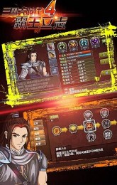 三国大时代4神级存档 v2.0 安卓版1