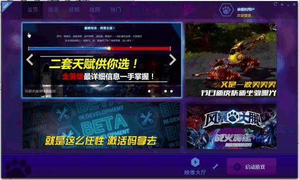 风暴英雄大脚盒子 v1.0.33684.23 官方版0