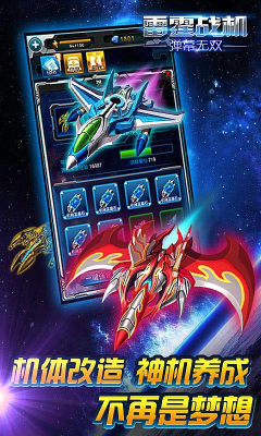 雷霆战机弹幕无双内购修改版 v1.7 安卓版2