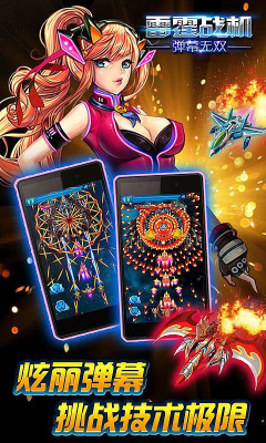 雷霆战机弹幕无双内购修改版 v1.7 安卓版3