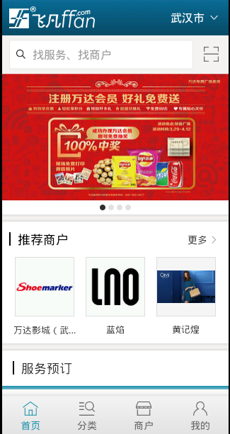 万达停车缴费app(飞凡) v2.0 安卓版0