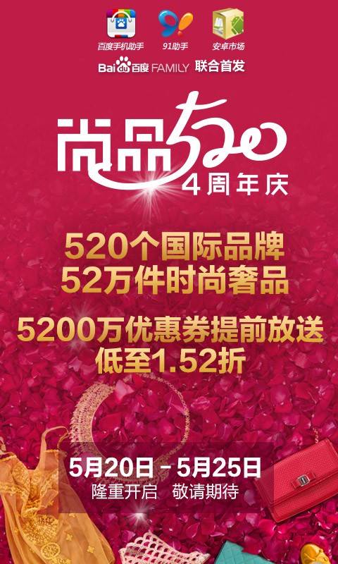 尚品网 v2.6.1 安卓版0