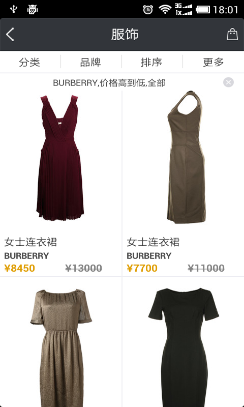 尚品网 v2.6.1 安卓版3