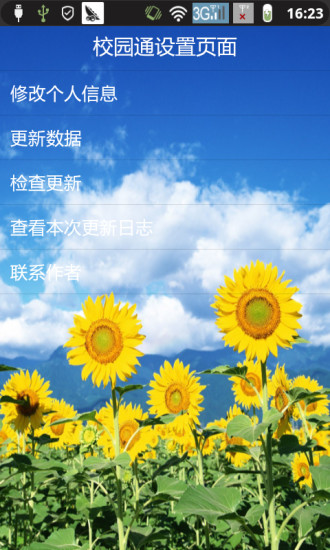 湖南科技学院校园通 v2.2 安卓版2