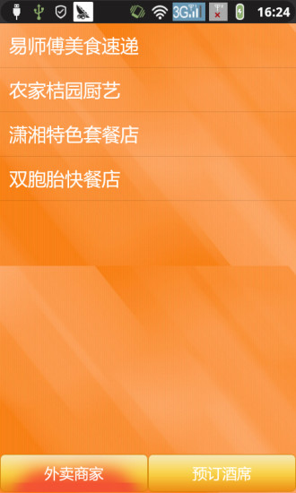 湖南科技学院校园通 v2.2 安卓版3