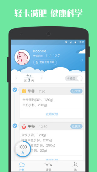 轻卡减肥iphone版 v1.3.1 苹果版3
