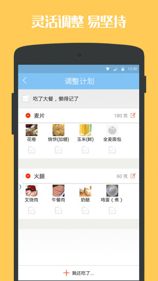 轻卡减肥iphone版 v1.3.1 苹果版1