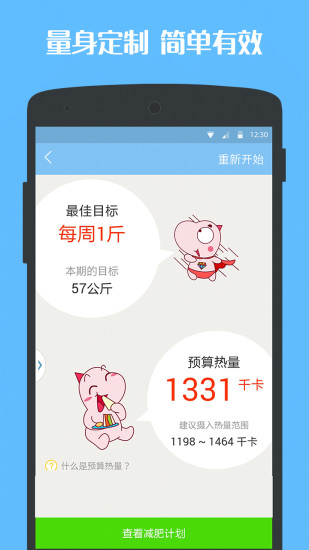 轻卡减肥iphone版 v1.3.1 苹果版2