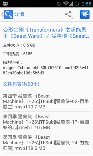 迅雷资源助手手机版 v1.2 安卓版3