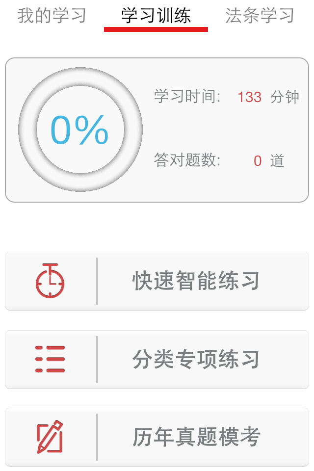 万国司考 v1.1 安卓最新版1