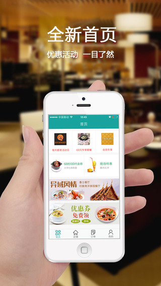 排队美食iPhone版 v3.25 苹果版1